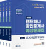 2026 EBS 공인중개사 랜드하나 예상문제집 2차 세트