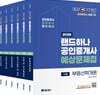 2026 EBS 공인중개사 랜드하나 예상문제집 1차+2차 세트