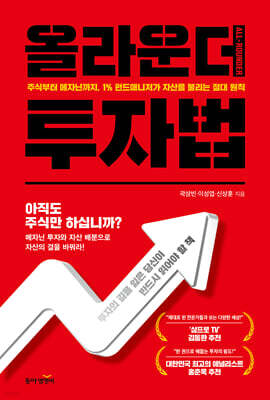 올라운더 투자법
