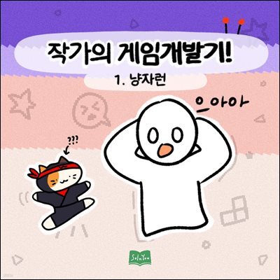 작가의 게임 개발기