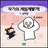 작가의 게임 개발기