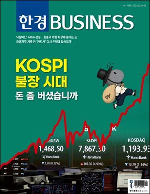한경비즈니스 1590호