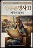인류문명사 11