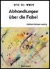 Abhandlungen uber die Fabel (원어로 읽는 세계문학 75)