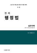 2027 진리 행정법 실전사례