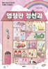 명랑한 정신과 (큰글자도서)