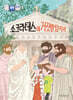 소크라테스의 거짓말 탐지기