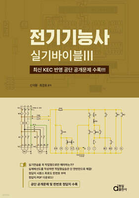 전기기능사 실기 바이블 3