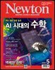 월간 뉴턴 Newton 2026년 05월호