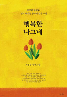 행복한 나그네