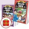설민석의 우리 고전 대모험 6 7 8 9번 세트 (전4권)