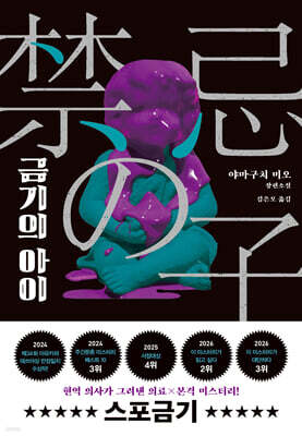 금기의 아이