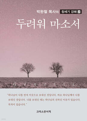 두려워 마소서