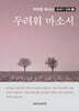 두려워 마소서
