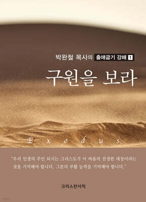구원을 보라