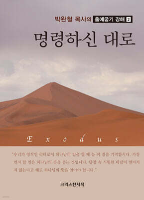 명령하신 대로