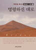 명령하신 대로