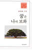 꿈은 나의 보화