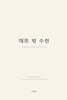 매트 밖 수련