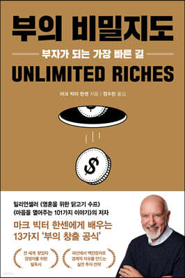부의 비밀지도