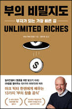 부의 비밀지도