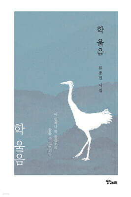 학 울음