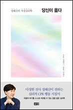 [대여] 당신이 옳다