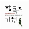 [대여] 행복의 기원