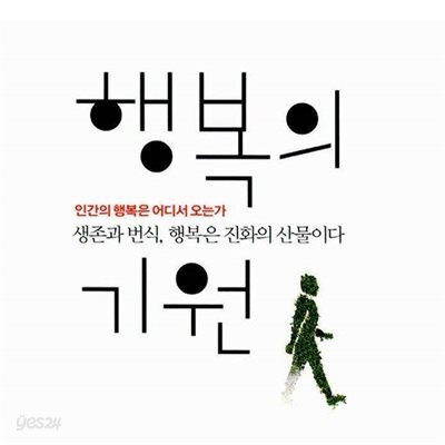 [대여] 행복의 기원