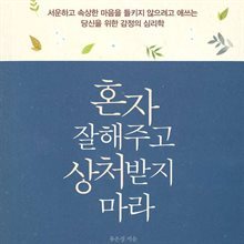[대여] 혼자 잘해주고 상처받지 마라