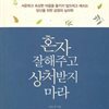 [대여] 혼자 잘해주고 상처받지 마라