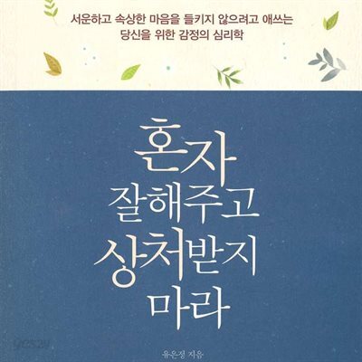 [대여] 혼자 잘해주고 상처받지 마라