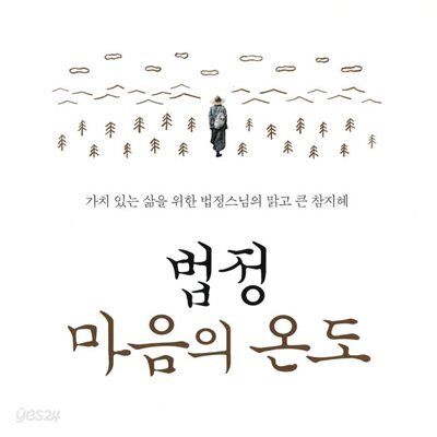 [대여] 법정 마음의 온도