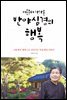 [대여] 서른부터 다가온 반야심경의 행복