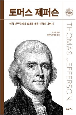 토머스 제퍼슨