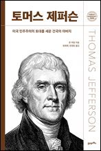 토머스 제퍼슨