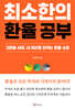 최소한의 환율 공부