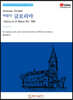 비발디 글로리아 Antonio, Vivaldi Gloria in D Major RV. 589