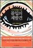 몰입의 재발견