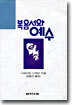 복음서와 예수