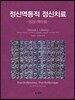 정신역동적 정신치료