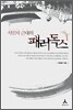 식민지 근대의 패러독스