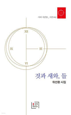 것과 새와, 들