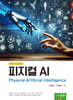 피지컬 AI