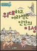 위대하고 어리석은 인간의 이성