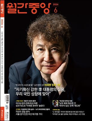 월간중앙 (월간) : 6월 [2026]