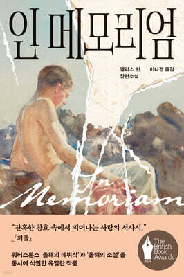인 메모리엄