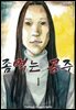 좀먹는 공주 01권