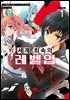 [대여] [묶음] 세계 최속의 레벨업 (총6권/미완결)