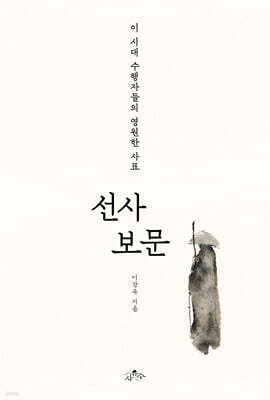 선사 보문